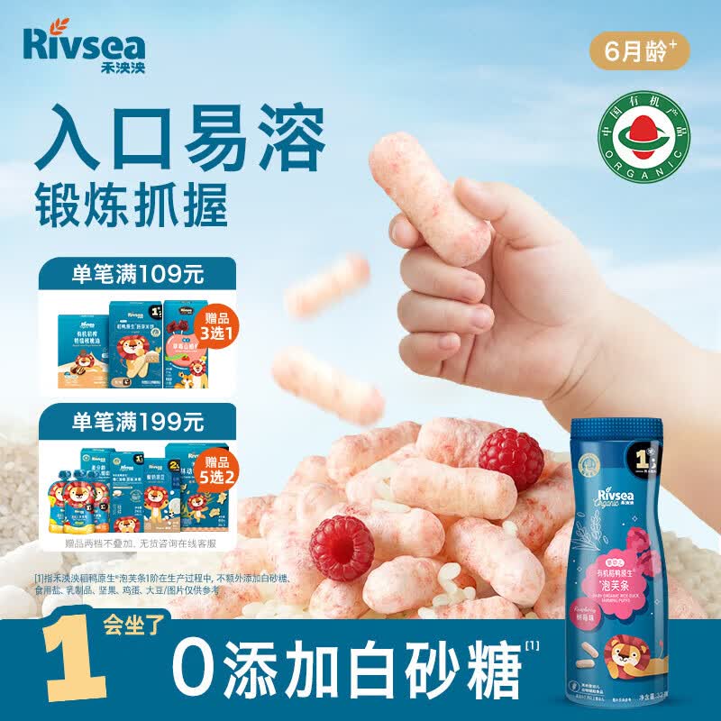 禾泱泱有机婴幼儿高钙泡芙条树莓味32g 稻鸭原生宝宝零食低敏6月+