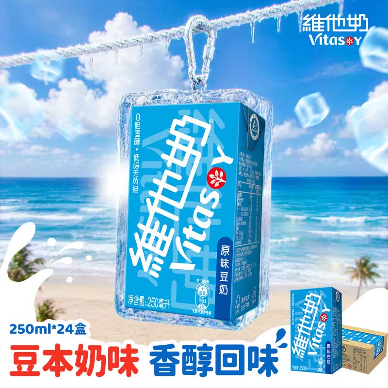 维他奶原味豆奶植物蛋白饮料250ml*24盒 营养早餐豆奶