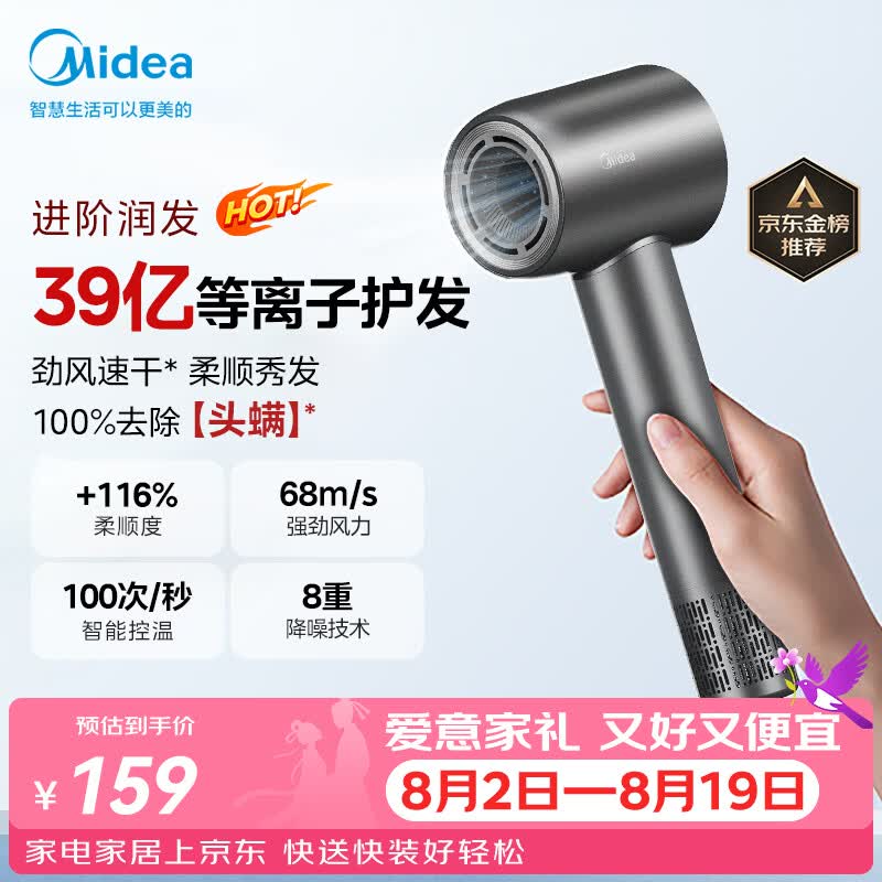 美的（Midea）高速护发吹风机 39亿等离子护发电吹风 大功率速干 家用负离子吹风筒FG208灰 七夕节日礼物