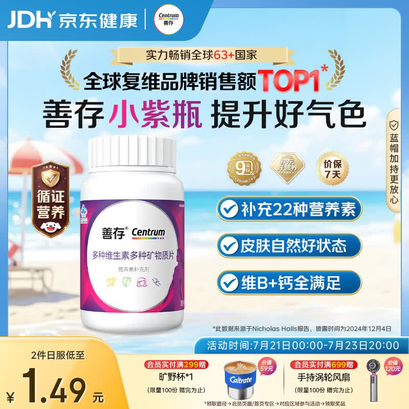 善存女士复合维生素 B族多种VCED烟酰胺铁钙镁锌硒B12多维元素片 80粒