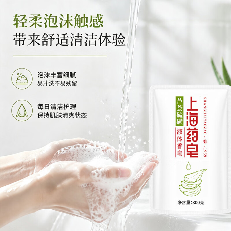 上海药皂芦荟硫磺液体香皂泡沫细腻易冲洗沐浴皂液洗手男女士家用沐浴液 【芦荟硫磺】 300g 1块 袋装