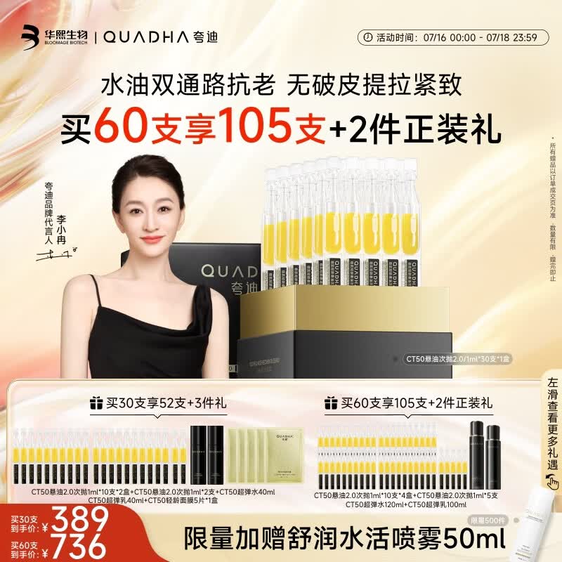 夸迪悬油2.0精华抗皱紧致抗衰老次抛精华液1ml*30支以油养肤护肤品