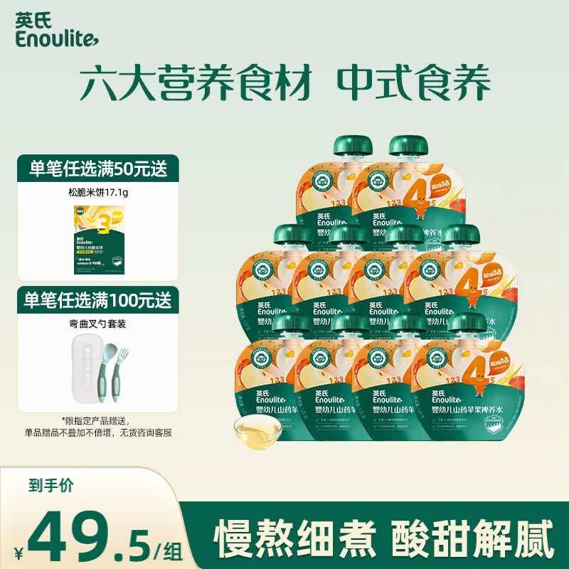 英氏（Engnice）英氏山药苹果裨养水125g*10袋 儿童饮品山楂苹果汁饮料零食