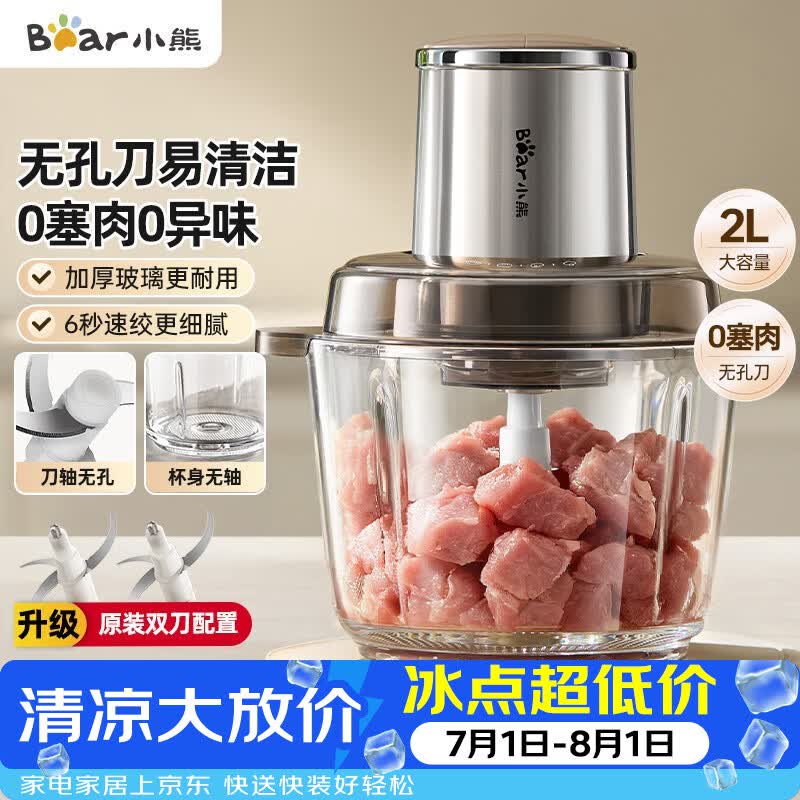 小熊（Bear）绞肉机家用小型 绞馅机 搅肉机 打蒜机电动 碎肉机 辅食机 2026新款家用QSJ-L03H1