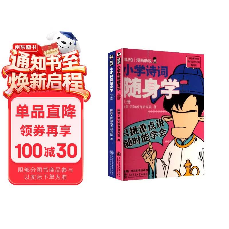 混知·小学诗词随身学混子哥团队新品力作 