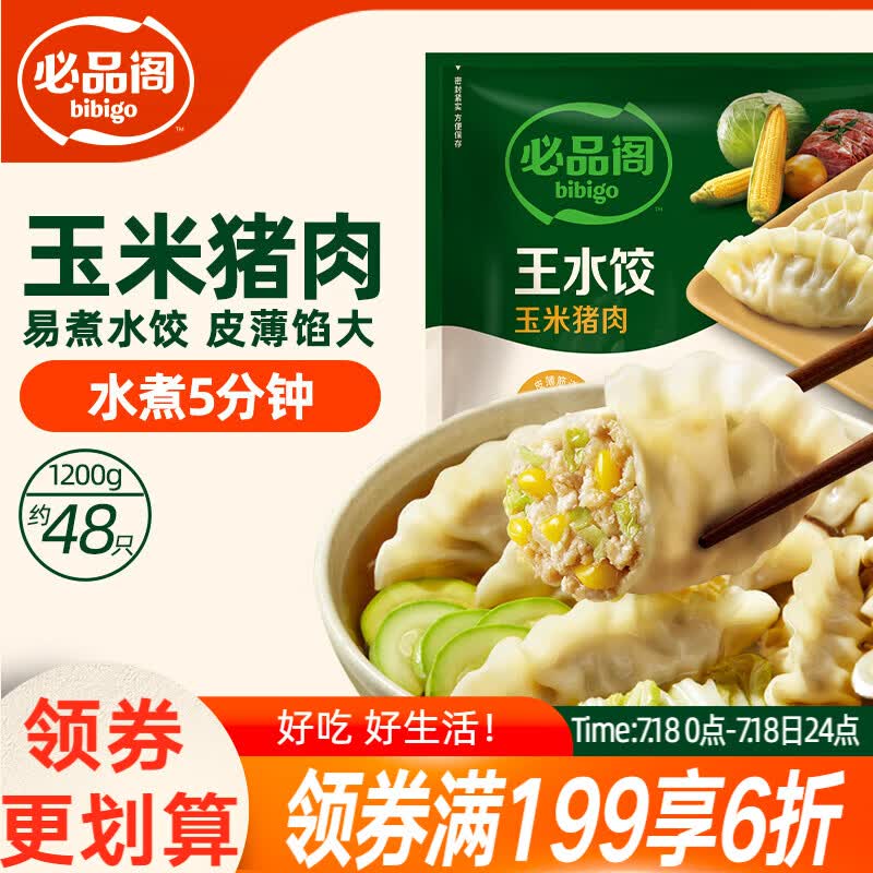 必品阁（bibigo）玉米蔬菜猪肉水饺 1200g 约48只 早餐半成品速冻饺子蒸饺夜宵