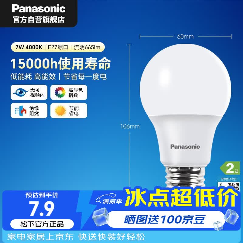 松下（Panasonic）LED灯泡 照明灯E27灯泡螺口节能灯源灯具 7瓦4000K球泡