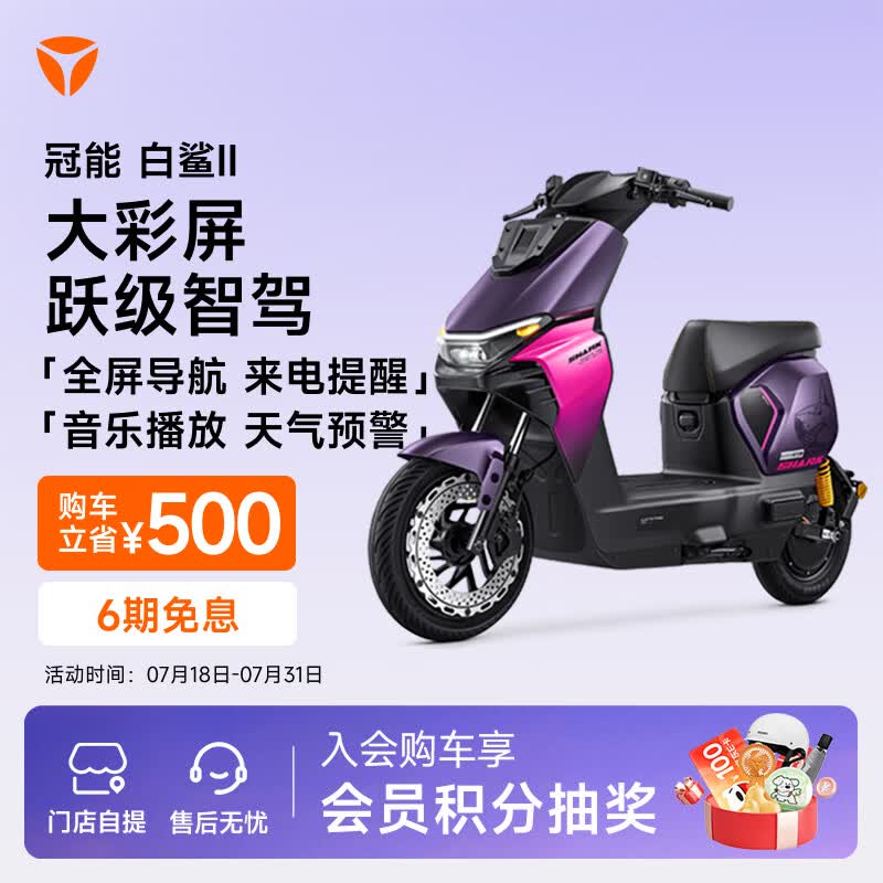 雅迪冠能白鲨二代 新国标电动自行车 长续航智能通勤代步车【门店自提】 到店选颜色