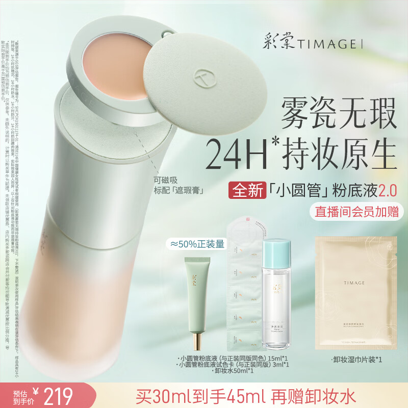彩棠【全新升级2.0】小圆管混油持妆粉底液遮瑕持久30ml#110生日礼物