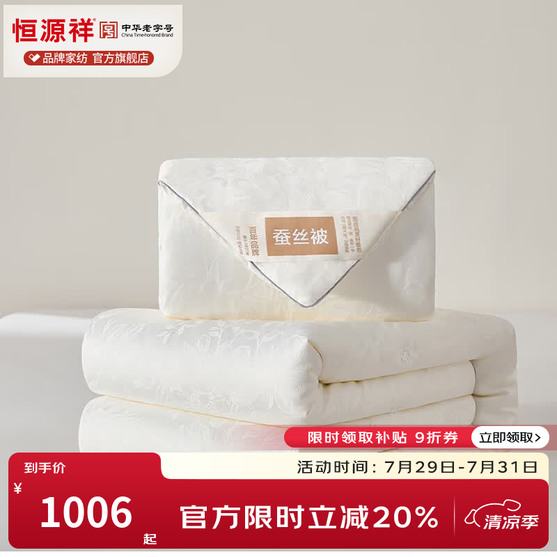恒源祥 蚕丝被 100%桑蚕丝被子双宫长丝二合一子母被单双人加厚保暖被褥 【二合一双宫蚕丝子母被】花妍锦瑟-白 150*200cm/总重5.9斤