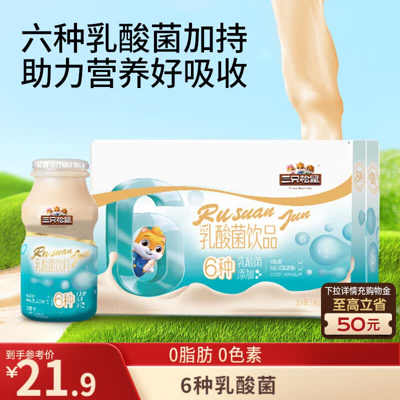 三只松鼠乳酸菌饮品100ml*24瓶箱装0脂肪休闲儿童礼物饮料营养早餐