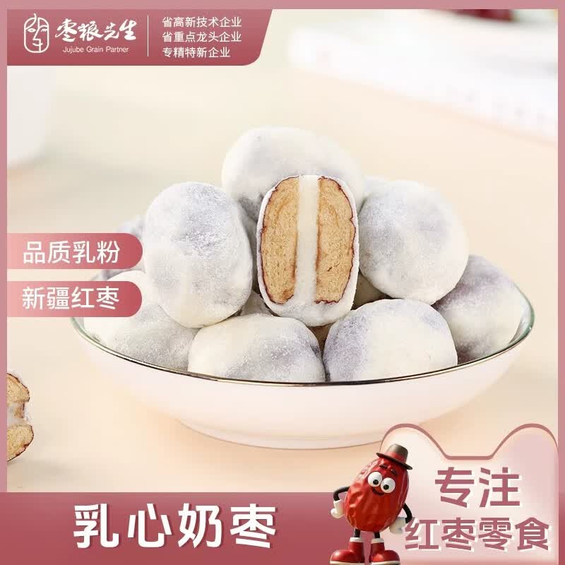 枣粮先生巴旦木奶枣新疆红枣网红休闲零食办公下午茶独立包装小零食 无核奶枣125g*2袋