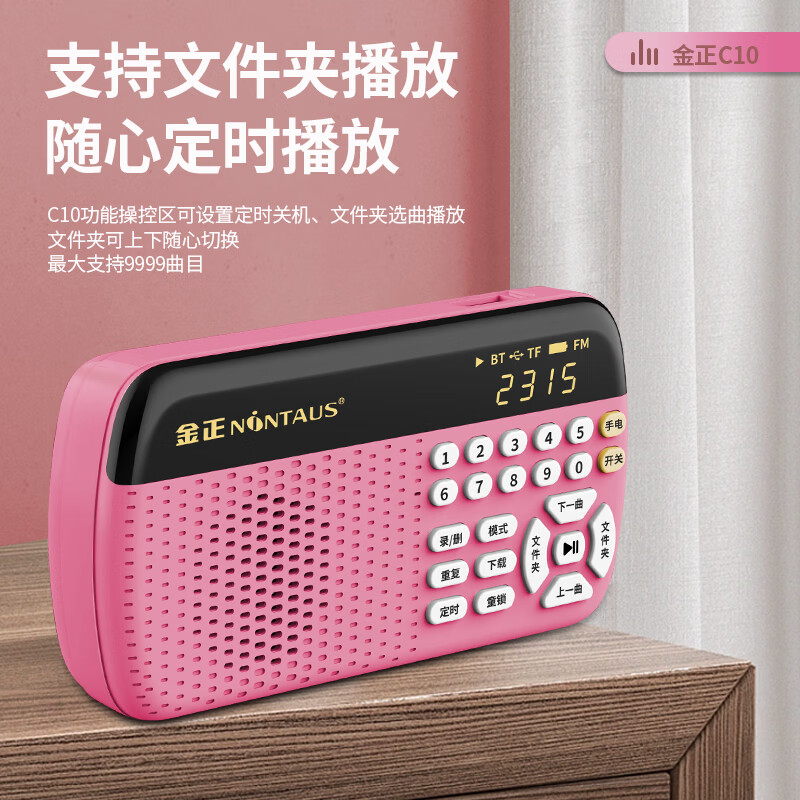 金正C10 随身蓝牙插卡播放器 FM 收音定时录音 配2800首儿歌 TF卡 儿童早教故事机 全频音质便携小音响 天空蓝 【基础款】C10主机
