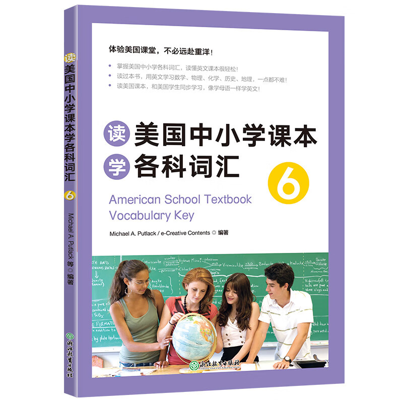 读美国中小学课本学各科词汇 6 图书