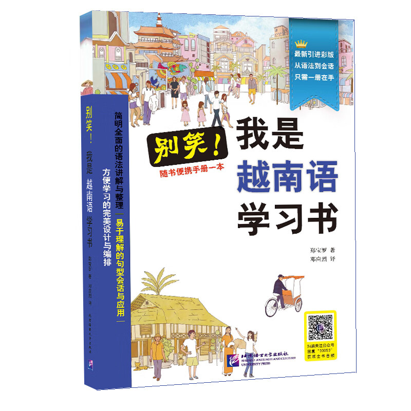 越南语自学入门教材书籍 越南语基础学习教程 从零开始学越南语新手一