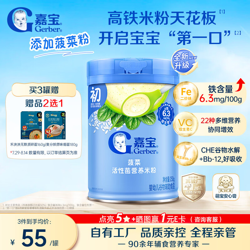 嘉宝（GERBER）婴幼儿米粉菠菜加铁加钙加益生菌250g宝宝辅食营养米糊 6月+