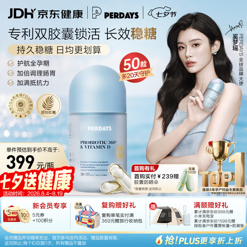 PERDAYS孕期/孕妇益生菌控糖 调理肠道菌群 孕产妇提高免疫力双胶囊50粒