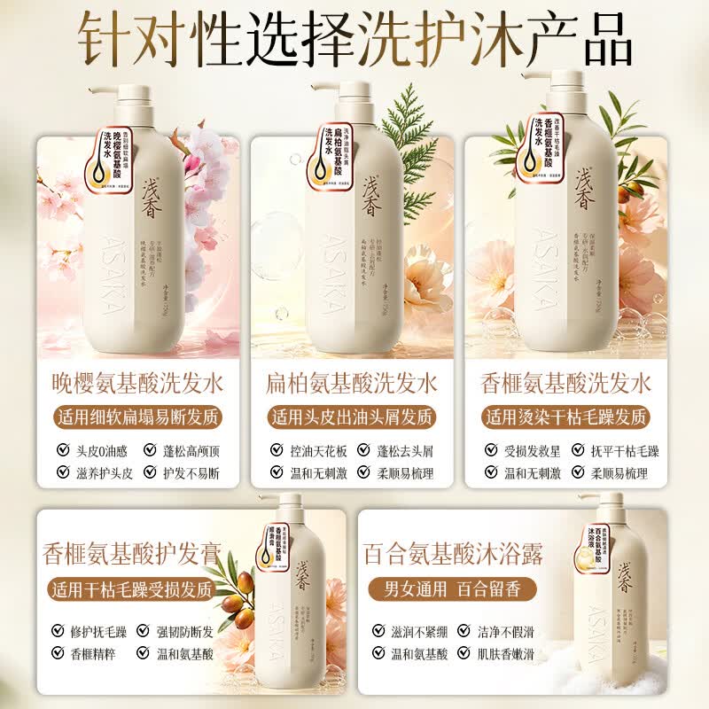 浅香洗发水沐浴露套装大瓶家庭装氨基酸控油去屑蓬松洗发露留香男女士 [控油去屑]扁柏洗发水500g*2瓶+沐浴露500g