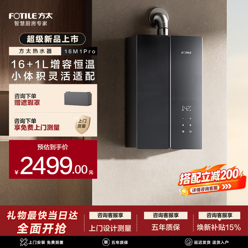 方太燃气热水器【新品 蝶翼升级款】16M1Pro 16+1L增容增压 小体积 天然气 下置风机 水伺服恒温 17L 恒温款16M1Pro