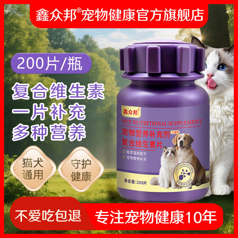 鑫众邦猫草化毛球片猫咪排毛球护肠胃温和分解毛球 (软骨素钙片+复合维生素片) 200片*2瓶