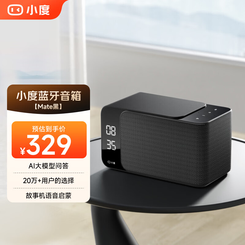 小度智能音箱Mate 卓越人声 LED时钟闹钟 AI语音蓝牙音响 儿童早教机故事机语音启蒙 老人陪伴 小度智能音箱mate