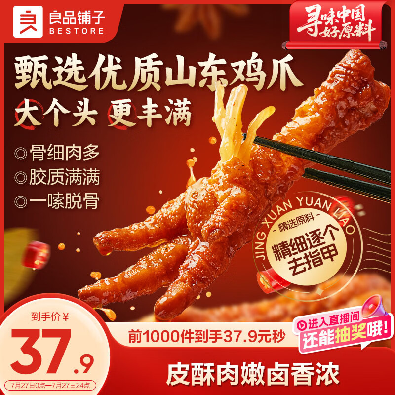 良品铺子虎皮凤爪卤香味500g即食鸡爪熟食卤味宿舍夜宵解馋肉类零食约15根