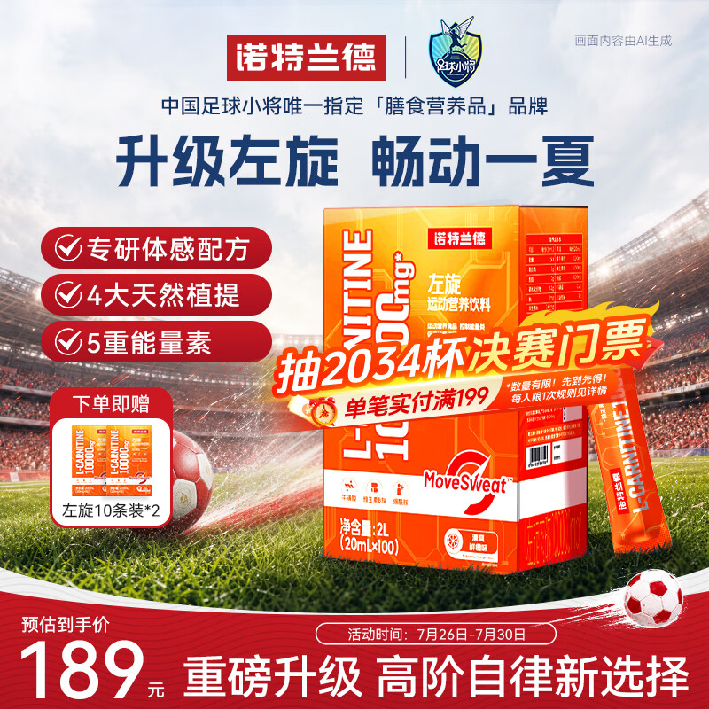 诺特兰德升级左旋肉碱10万100000健身运动营养饮料便携袋装100条/盒鲜橙味