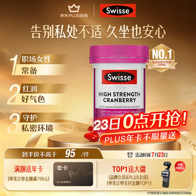 Swisse斯维诗高浓度蔓越莓胶囊A型原花青素VC 私密健康30粒/瓶热巴同款