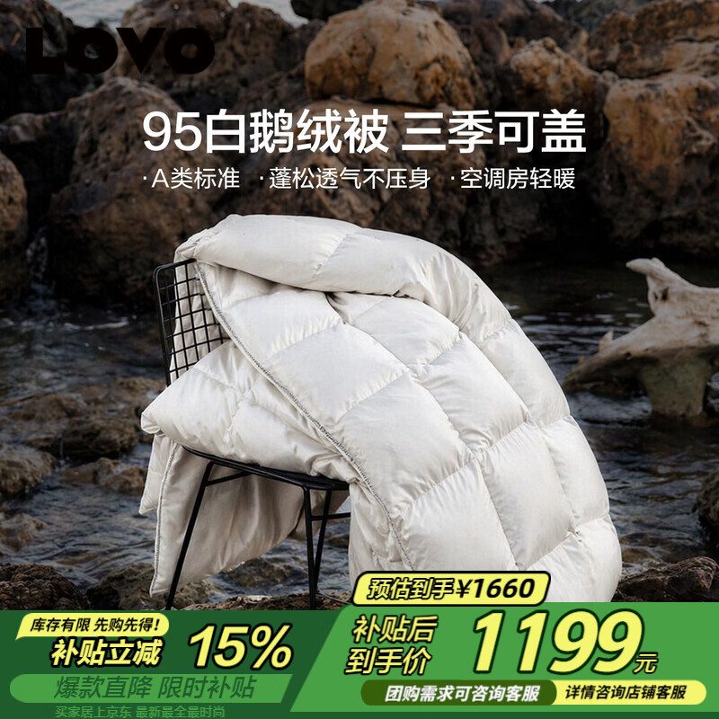 LOVO罗莱 A类 95%白鹅绒羽绒被 春秋被500g填充 200*230cm白色