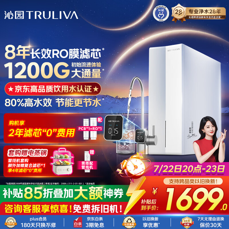 沁园家用净水器金榜双子芯1000G 8年RO过滤器 1200G初始流速体验厨房台下直饮一体机接自来水UR-S61076