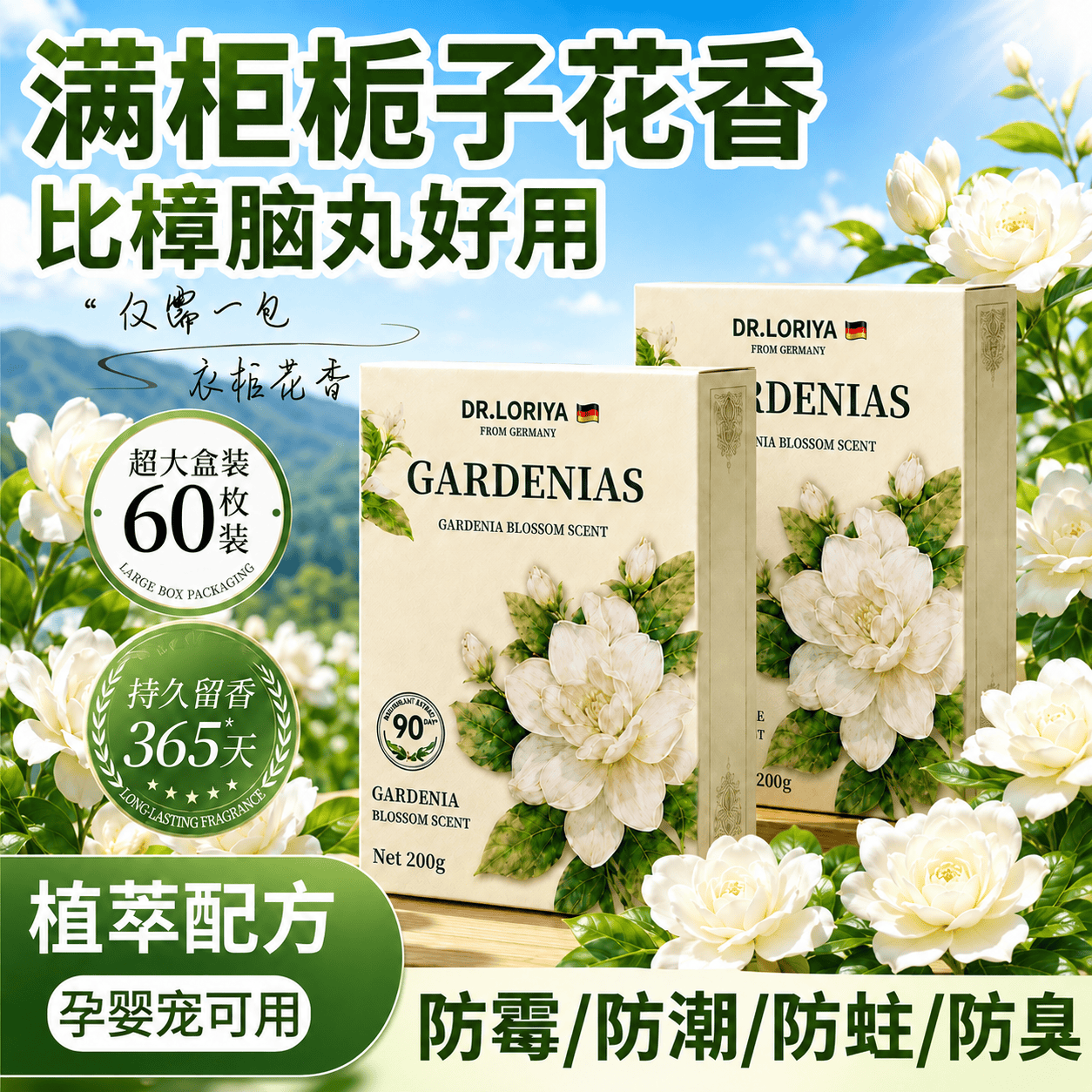 DR.LORIYA栀子花香樟脑丸衣柜衣物防虫蛀防霉防潮除湿除臭香薰包干燥剂驱虫