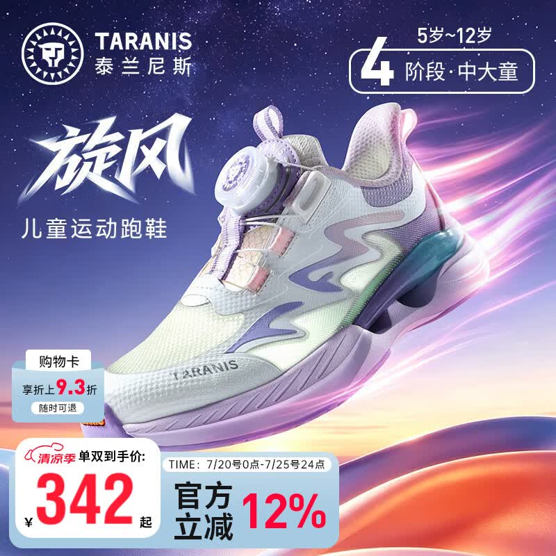 泰兰尼斯儿童旋风运动跑鞋夏季新款男女童综训鞋透气网面竞速跑步鞋运动鞋 白/紫 28 适合脚长17.0cm内长18.0cm