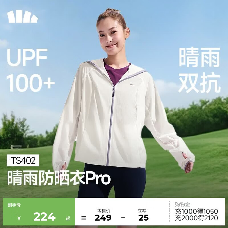 蕉下（beneunder）防晒衣女轻薄防泼水便携透气防紫外线TS402霜奶白XL
