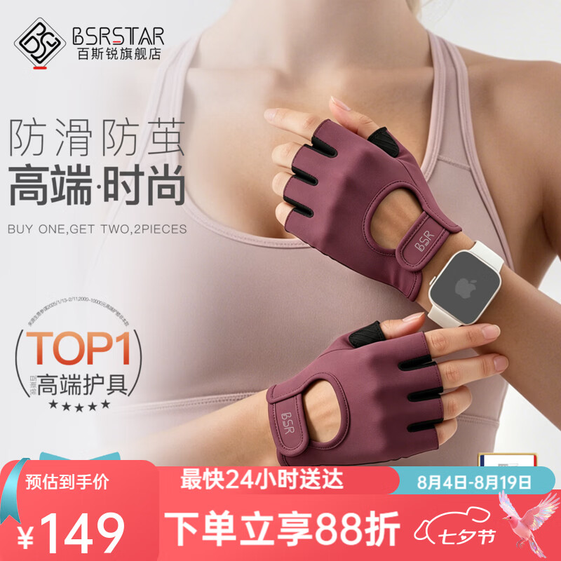 百斯锐轻薄手套防滑运动女骑行健身登山户外男半指防起茧耐磨夏季 黑色【防滑防茧时尚手套】 S（掌宽7-7.8掌围16-18.5）