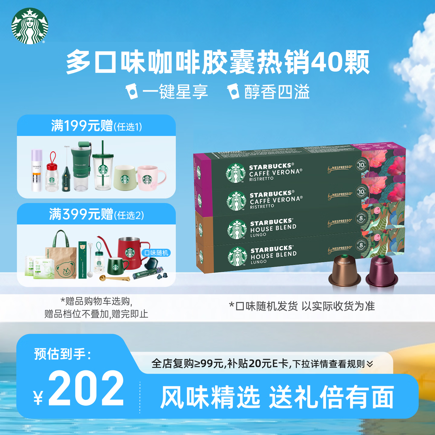 星巴克（Starbucks）胶囊咖啡多口味爆款40颗含特选综合+佛罗娜+意式浓缩+轻度 随机