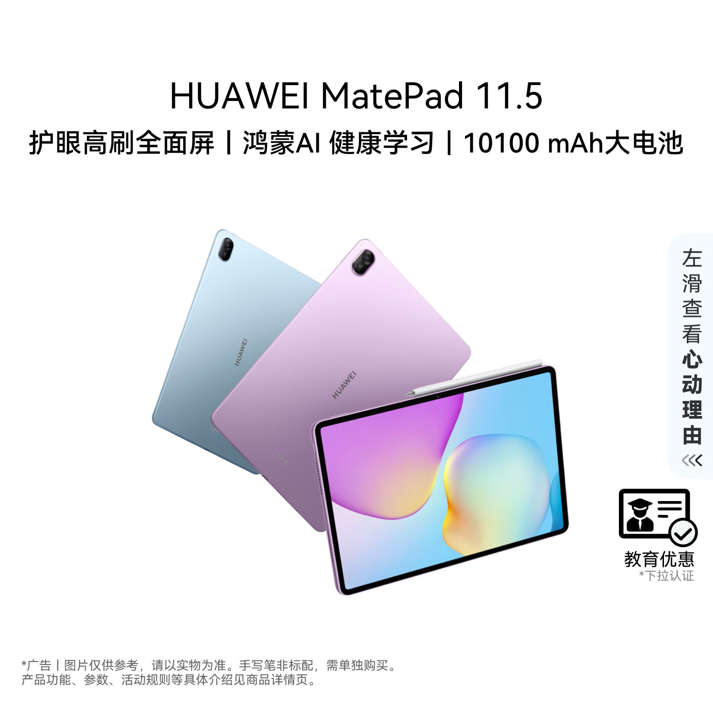 HUAWEI【教育优惠】MatePad 11.5 华为平板电脑护眼屏鸿蒙AI 大电池学生学习8G+128G WIFI 深空灰