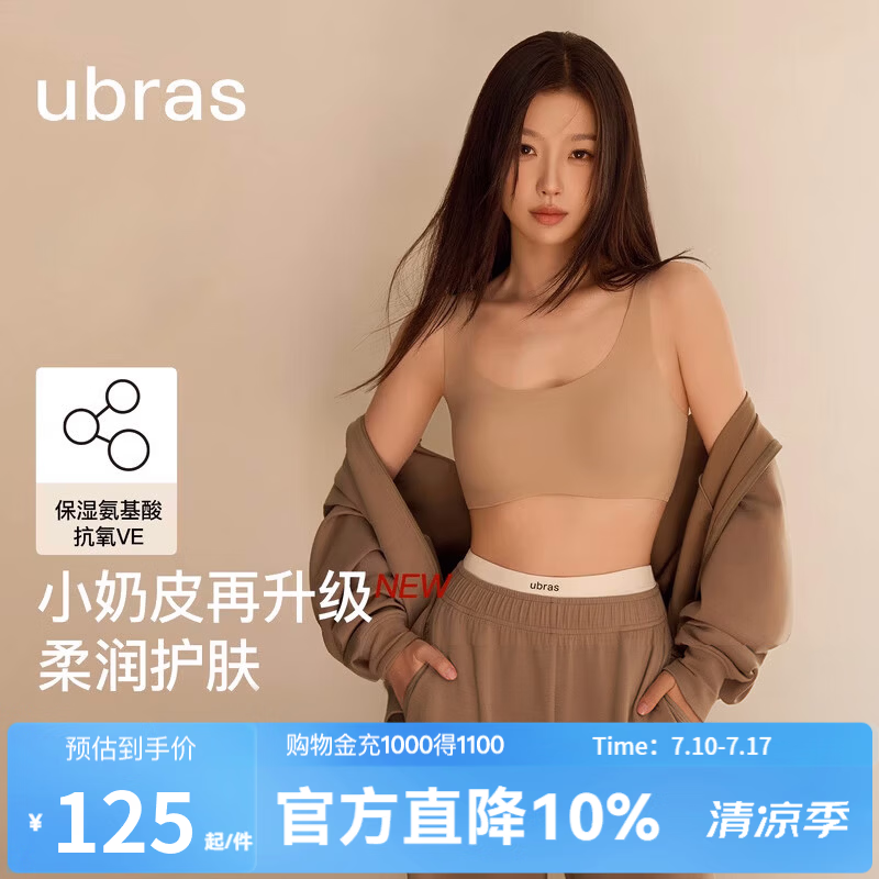 ubras【虞书欣同款】小奶皮云朵隐形无尺码内衣女粉底液文胸透气无痕 【升级小奶皮2.0】隐形肤【热销TOP1】 虞书欣同款 均码 常规版-背心款100-130斤/A-C杯