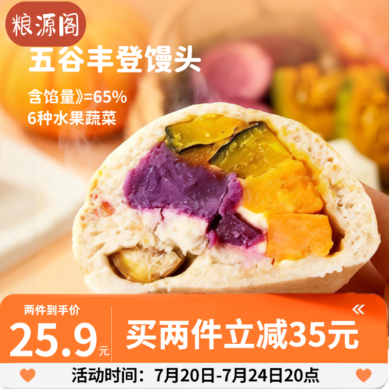 粮源阁五谷丰登馒头800g 手工制作400g（4个）*2袋 营养早餐粗粮馒头