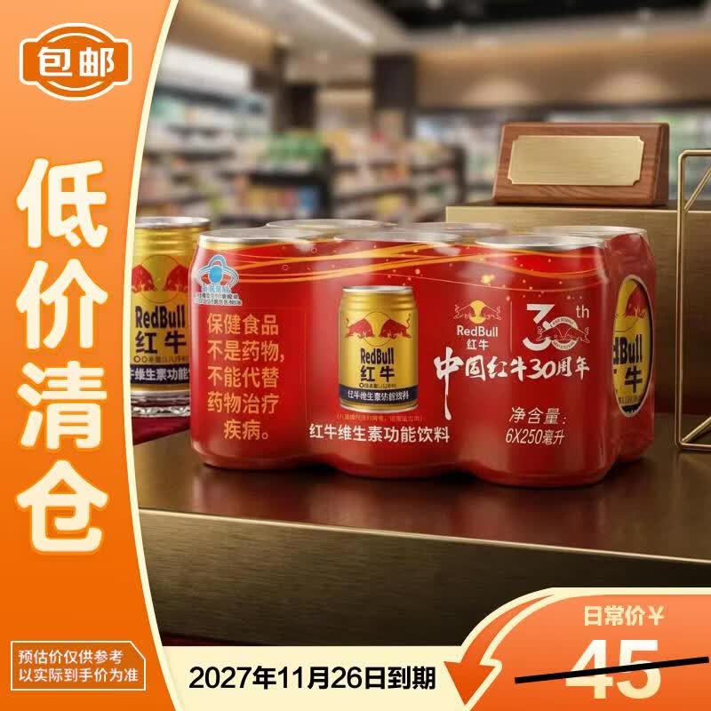 红牛功能维生素牛磺酸饮料250ml*6罐运动健身提神能量饮料到27年9月
