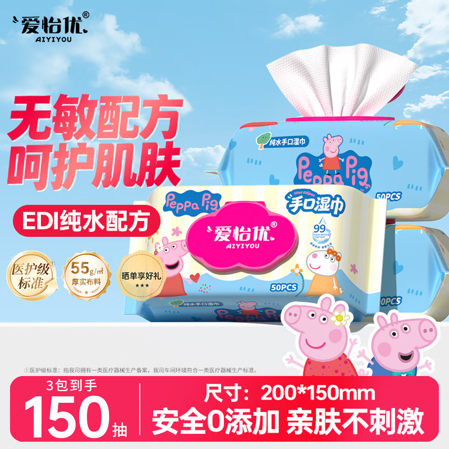 爱怡优手口湿巾50抽*3包 6.99元 - 86线报