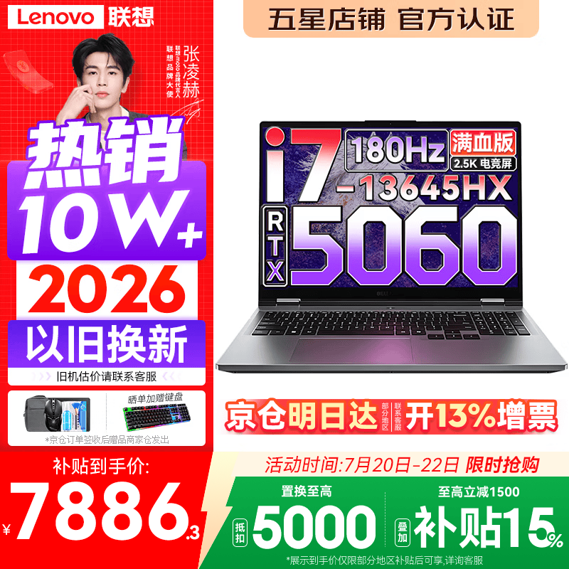 联想来酷斗战者 战7000P/战7000 2026年补贴15% 电竞游戏笔记本电脑y 学生p图设计 联想全国联保 旗舰 酷睿i7-13645HX 16G 512G 满血5060丨战7000 标配 16英寸2.5K专业电竞屏