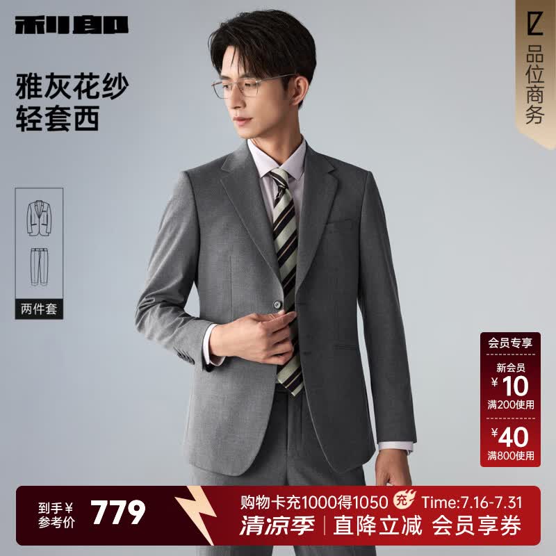 利郎西服套装男秋季26新款质感帅气男士商务正装西装套装 中灰（G6QXF841SA） M (165/80A)