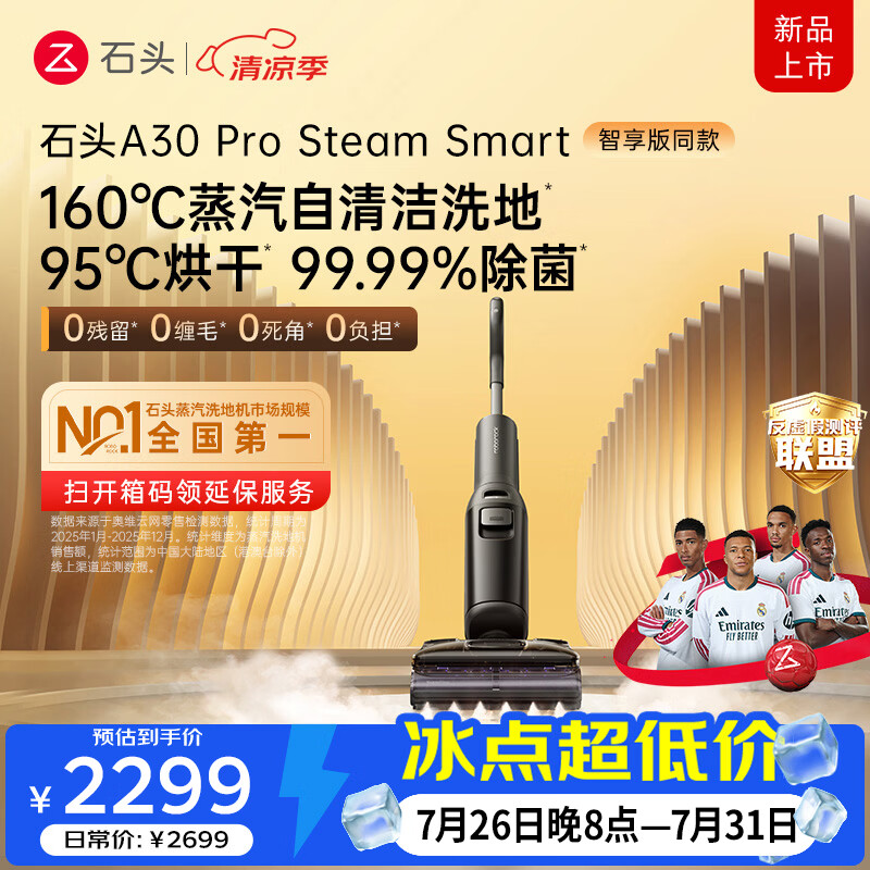 石头A30ProSteam Smart 洗地机 160℃蒸汽自清洁洗地25000Pa吸力99.99%除菌0缠毛洗拖一体 【蒸汽大吸力】A30ProSteamSmart
