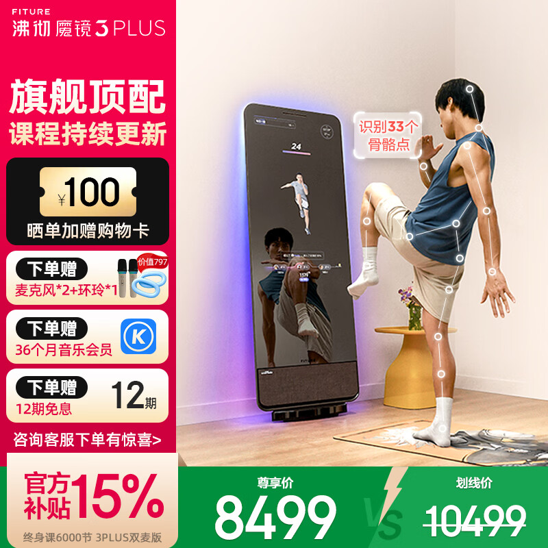 FITURE SLiM沸彻魔镜力量镜 AI智能综合力量站家用健身器材全身运动训练器械 3Plus 6000节终身课版+麦克风*2