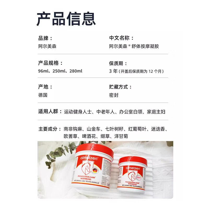 阿尔美森德国马膏白金版原装进口马栗凝胶热敷舒缓膝盖关节肌肉身体按摩膏 红马膏 280ml 1罐 草本舒缓升级版