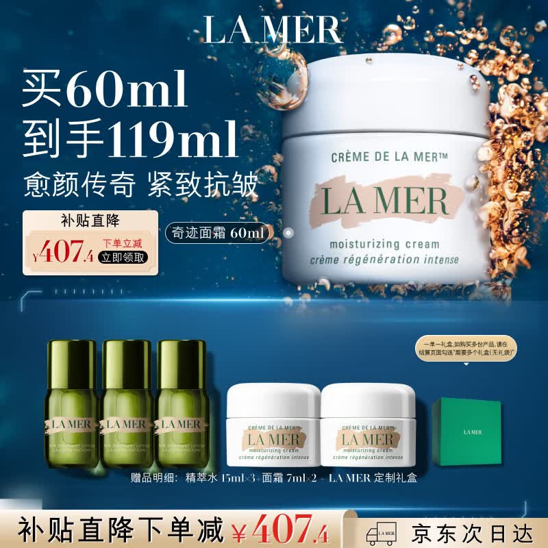 海蓝之谜（LA MER）奇迹面霜60ml保湿修护紧致护肤品套装化妆品礼盒生日礼物送女友