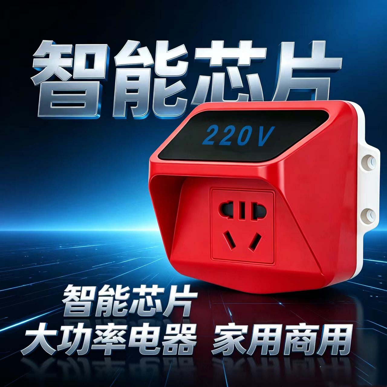 2026款智能进口节电器省电王大功率家用商用节能升级版巨省电神器 260平【插上即用】两个装 京东折扣/优惠券