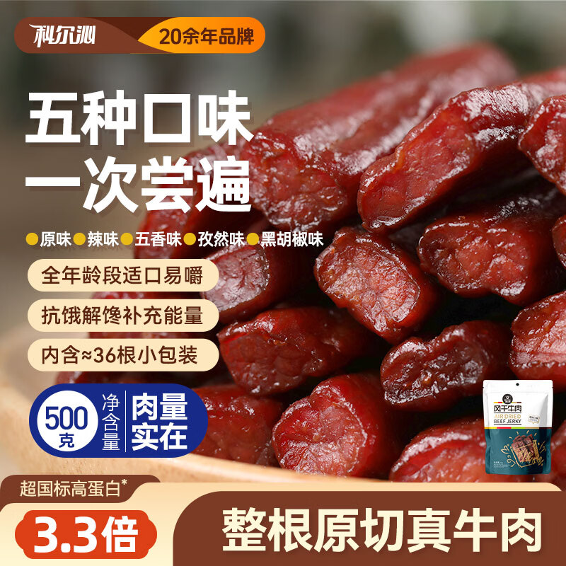 科尔沁手撕风干牛肉干 混合味500g 净重 量贩装 休闲零食 肉干肉脯 特产