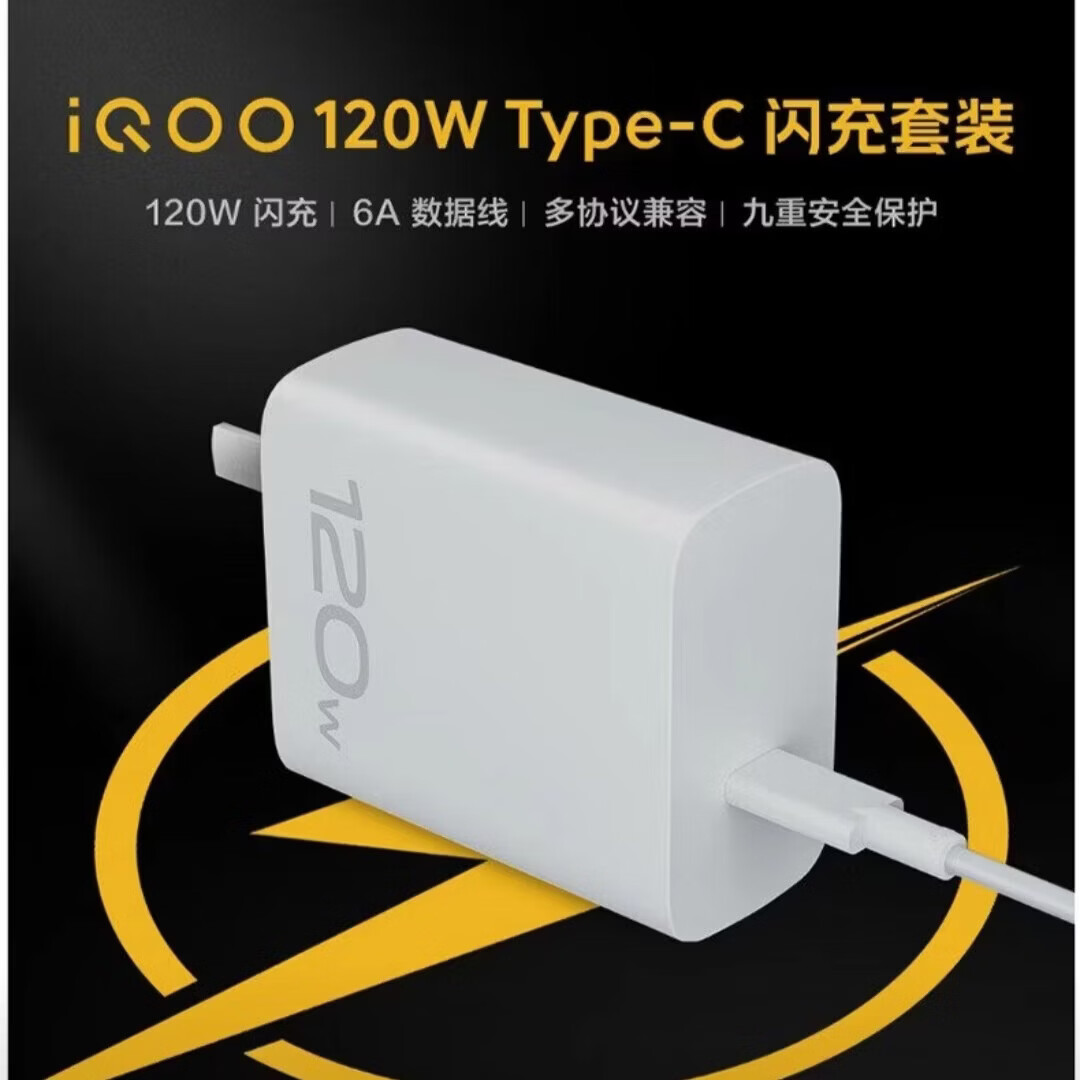 iQOO原装120W充电器闪充13/12/11/10/9/8手机充电器Neo10/9pro/8/7原配Z7/Z8/Z10iqoo快充直充闪充套装 适配vivo120W闪充套装【原盒封装