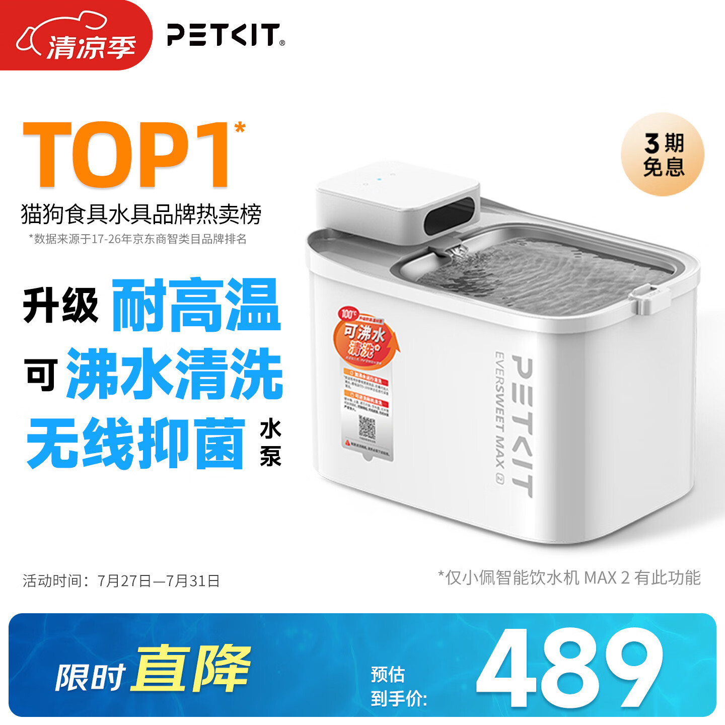 小佩宠物无线饮水机MAX2 锂电款猫咪饮水机 【可沸水清洁】宠物喝水